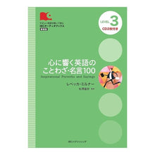 画像をギャラリービューアに読み込む, 心に響く英語のことわざ・名言１００ Milna-Rebetsuka R 100 English proverbs that touch your heart
