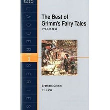 画像をギャラリービューアに読み込む, グリム名作選 brothers grimm
