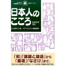 Load image into Gallery viewer, 日本人のこころ　ＣＤ－ＲＯＭ付き Yamakuseyouji Japanese Heart with CD-ROM
