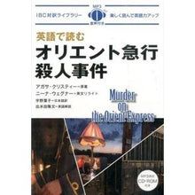 画像をギャラリービューアに読み込む, 英語で読むオリエント急行殺人事件
