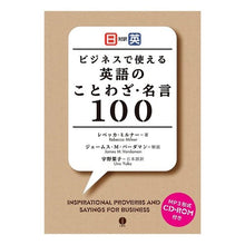画像をギャラリービューアに読み込む, ビジネスで使える英語のことわざ・名言
