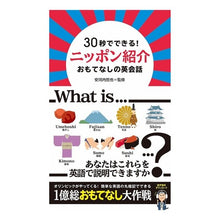 画像をギャラリービューアに読み込む, ニッポン紹介おもてなしの英会話 Tetsuya Yasukochi
