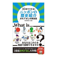 画像をギャラリービューアに読み込む, ニッポンの歴史紹介　おもてなしの英会話 Tetsuya Yasukochi
