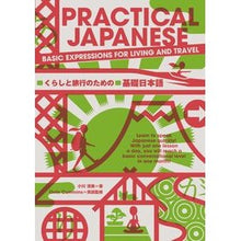 Load image into Gallery viewer, ＰＲＡＣＴＩＣＡＬ　ＪＡＰＡＮＥＳＥ
