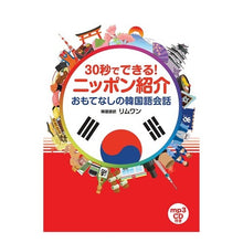 画像をギャラリービューアに読み込む, ニッポン紹介　おもてなしの韓国語会話
