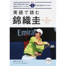 画像をギャラリービューアに読み込む, 英語で読む錦織圭　ＣＤ－ＲＯＭ付き
