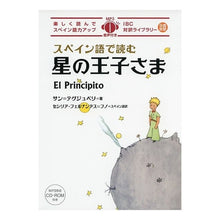 画像をギャラリービューアに読み込む, スペイン語で読む星の王子さま
