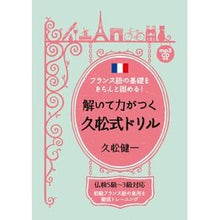 画像をギャラリービューアに読み込む, 解いて力がつく久松式ドリル
