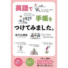 画像をギャラリービューアに読み込む, 英語で手帳をつけてみました。
