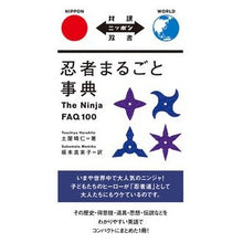 画像をギャラリービューアに読み込む, 忍者まるごと事典
