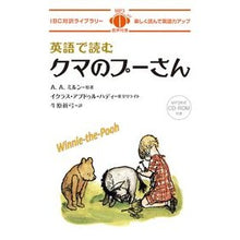 画像をギャラリービューアに読み込む, 英語で読むクマのプーさん　ＣＤ－ＲＯＭ付
