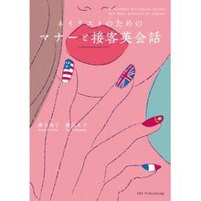 画像をギャラリービューアに読み込む, ネイリストのためのマナーと接客英会話
