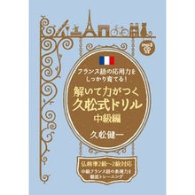 画像をギャラリービューアに読み込む, 解いて力がつく久松式ドリル　中級編
