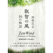 画像をギャラリービューアに読み込む, 叡智の風　５０の物語 Hiroshi Tasaka
