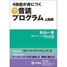画像をギャラリービューアに読み込む, ４技能が身につく究極の音読プログ　上級編
