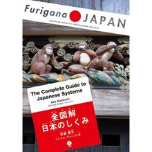 Load image into Gallery viewer, 全図解　日本のしくみ
