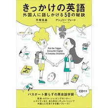 画像をギャラリービューアに読み込む, きっかけの英語　ＣＤ付き

