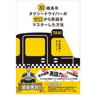 画像をギャラリービューアに読み込む, ３０歳高卒タクシードライバーがゼロから英
