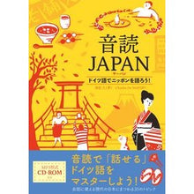 画像をギャラリービューアに読み込む, 音読ＪＡＰＡＮ　ドイツ語でニッポンを語ろ
