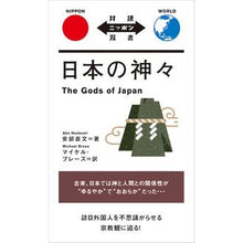 画像をギャラリービューアに読み込む, 日本の神々

