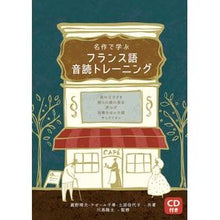 画像をギャラリービューアに読み込む, 名作で学ぶフランス語音読トレーニング
