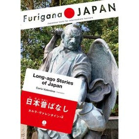 日本昔ばなし