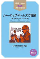 #Ｃ．ドイル #シャーロック・ホームズの冒険「赤毛組合 :9784794606624