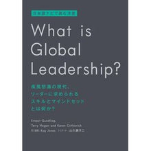 Load image into Gallery viewer, Ｗｈａｔ　ｉｓ　Ｇｌｏｂａｌ　Ｌｅａｄｅ
