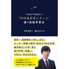 画像をギャラリービューアに読み込む, ＴＯＥＩＣ３００点から同時通訳者になった
