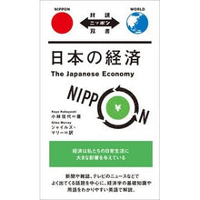 画像をギャラリービューアに読み込む, 日本の経済
