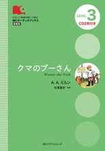 Load image into Gallery viewer, #A.A. Milne Original #Winnie-the-Pooh New Edition: 9784794607010
