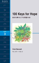 画像をギャラリービューアに読み込む, #Ｖ．ベネット #自分を幸せにする英語１００ :9784794607164
