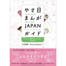 画像をギャラリービューアに読み込む, やさ日まんがＪＡＰＡＮガイド
