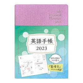 英語手帳　Ｍｉｎｉ　リッチピンク