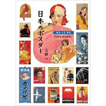 画像をギャラリービューアに読み込む, 日本のポスター　明治・大正・昭和
