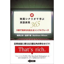 画像をギャラリービューアに読み込む, 続・映画シナリオで学ぶ英語表現３６５
