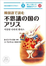 画像をギャラリービューアに読み込む, #ルイス・キャロル #韓国語で読む不思議の国のアリス
