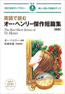 #オー・ヘンリー #英語で読むオー・ヘンリー傑作短篇集 :9784794608000