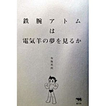 画像をギャラリービューアに読み込む, 鉄腕アトムは電気羊の夢を見るか
