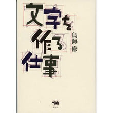 画像をギャラリービューアに読み込む, 文字を作る仕事
