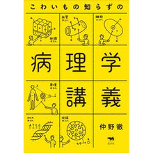 画像をギャラリービューアに読み込む, こわいもの知らずの病理学講義 Toru Nakano

