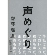 画像をギャラリービューアに読み込む, 声めぐり
