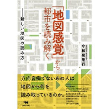 画像をギャラリービューアに読み込む, 「地図感覚」から都市を読み解く－新しい地
