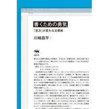 画像をギャラリービューアに読み込む, 書くための勇気　「見方」が変わる文章術
