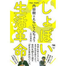 画像をギャラリービューアに読み込む, しょぼい生活革命
