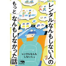 画像をギャラリービューアに読み込む, レンタルなんもしない人のもっとなんもしな

