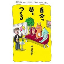 画像をギャラリービューアに読み込む, 自分の薬をつくる
