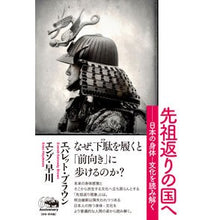 画像をギャラリービューアに読み込む, 先祖返りの国へ　日本の身体－文化を読み解 To the land of throwbacks: Understanding Japanese body and culture
