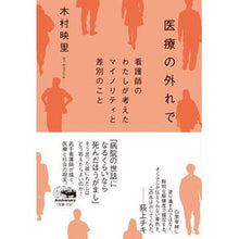 画像をギャラリービューアに読み込む, 医療の外れで　看護師のわたしが考えたマイ
