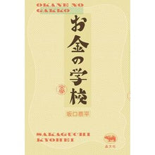 画像をギャラリービューアに読み込む, お金の学校
